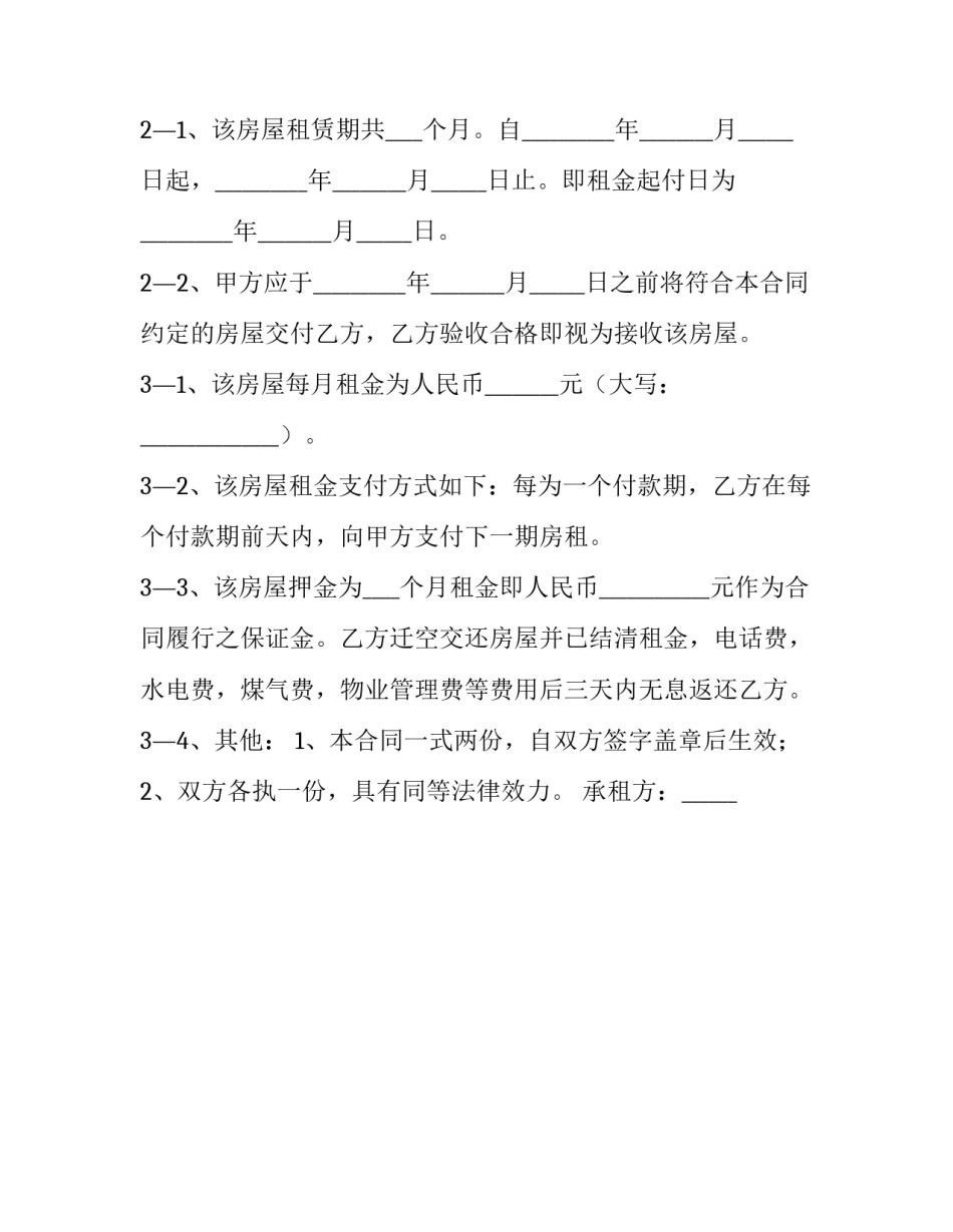 最新液化气站租赁合同(13篇)_第2页