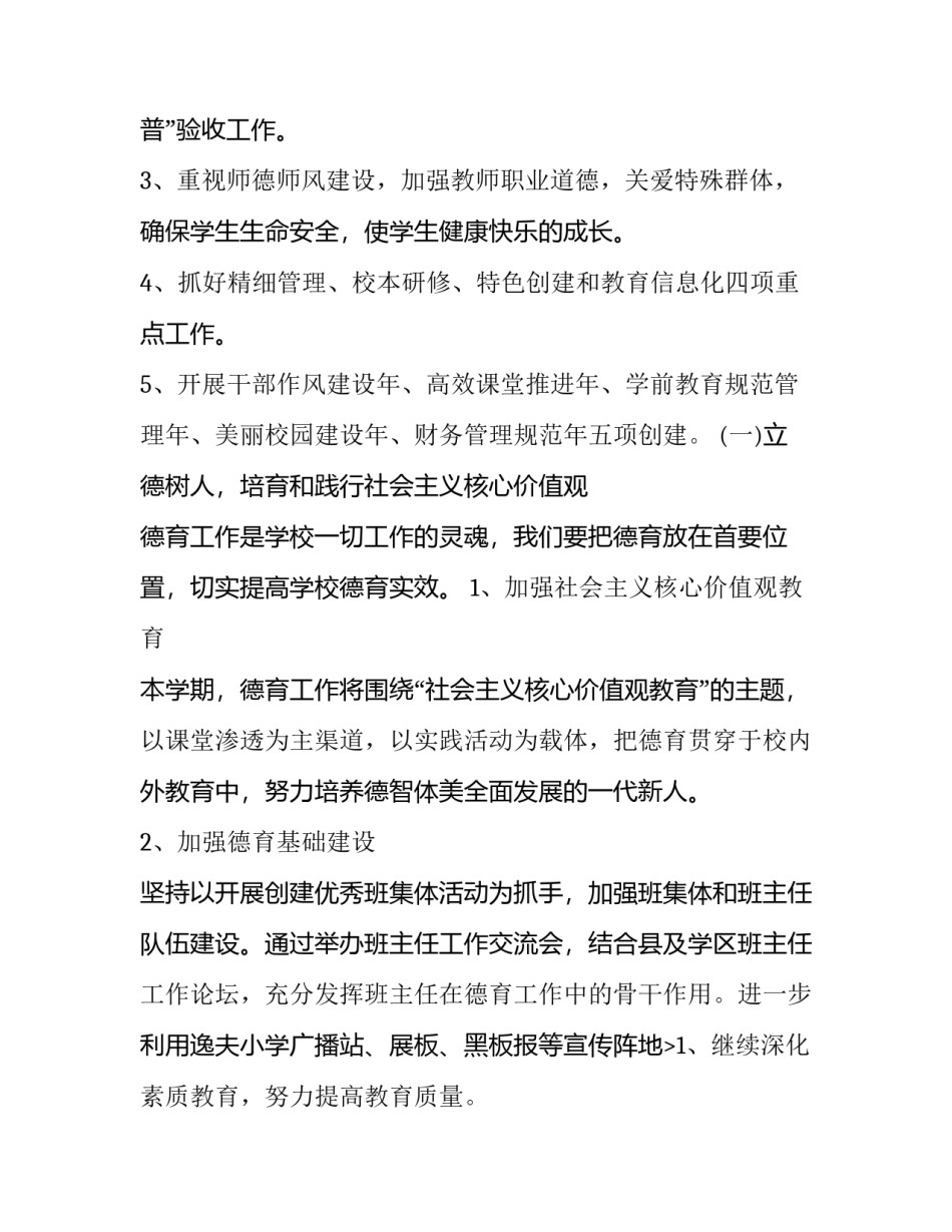 小学班级教学工作计划(18篇)_第2页