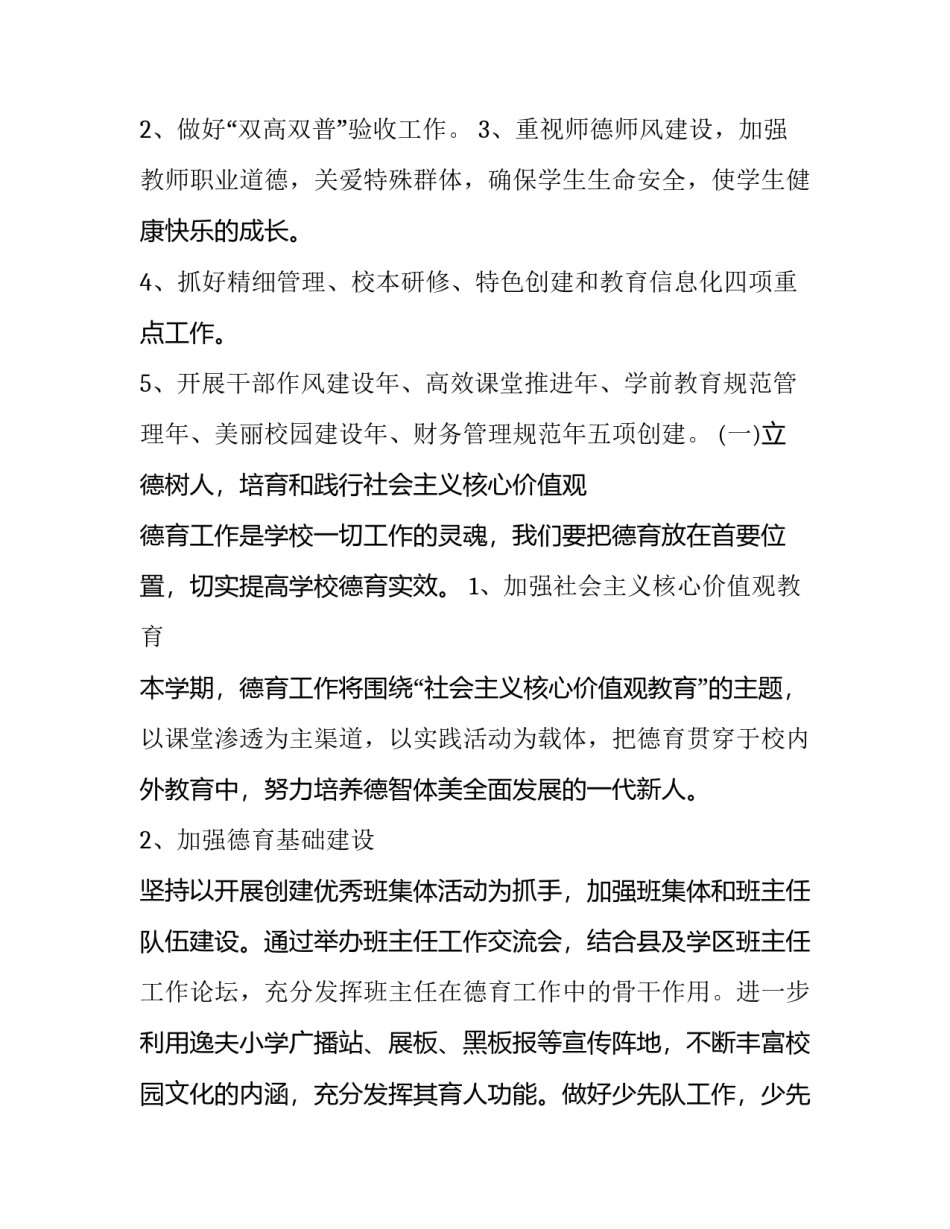 小学班级教学工作计划(18篇)_第3页