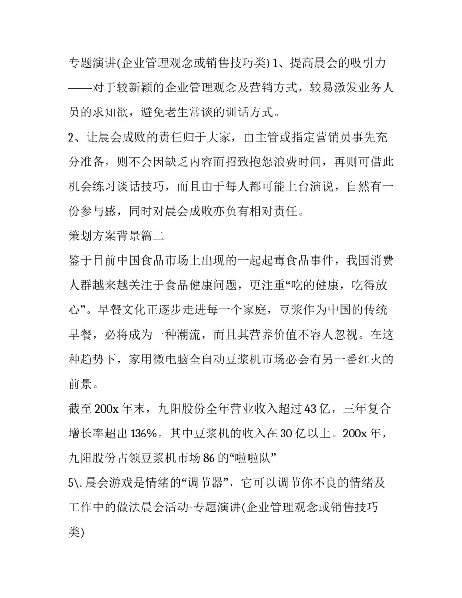 策划方案背景(九篇)_第2页