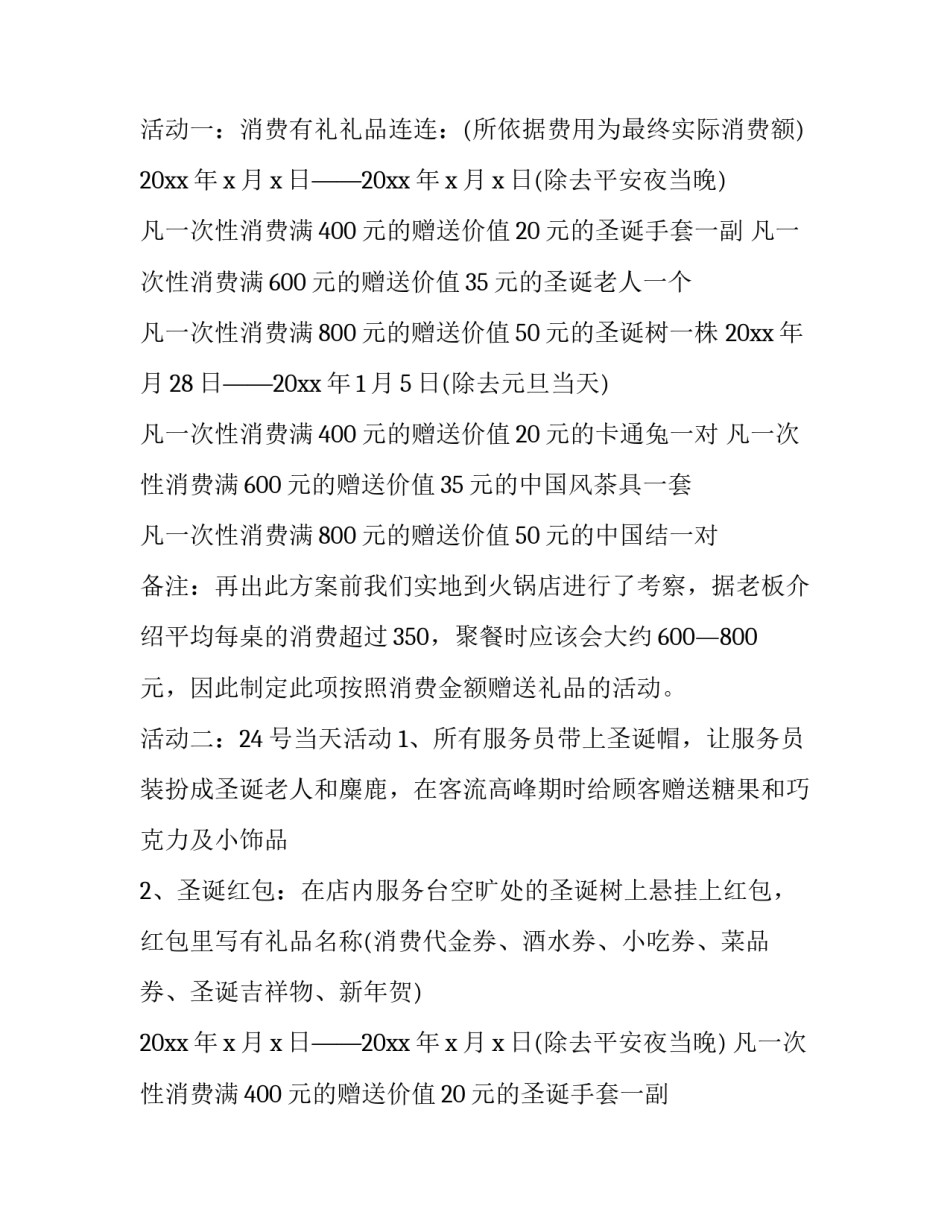 最新圣诞节活动方案主题(14篇)_第2页