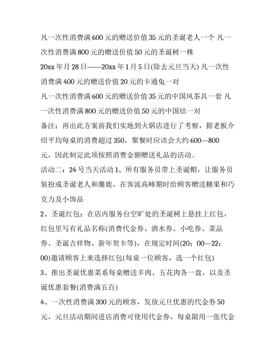 最新圣诞节活动方案主题(14篇)_第3页