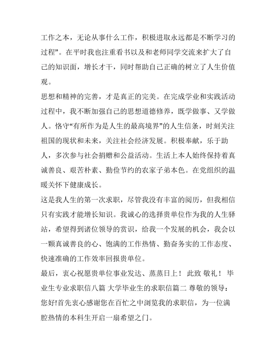 最新毕业生专业求职信八篇 大学毕业生的求职信(5篇)_第3页