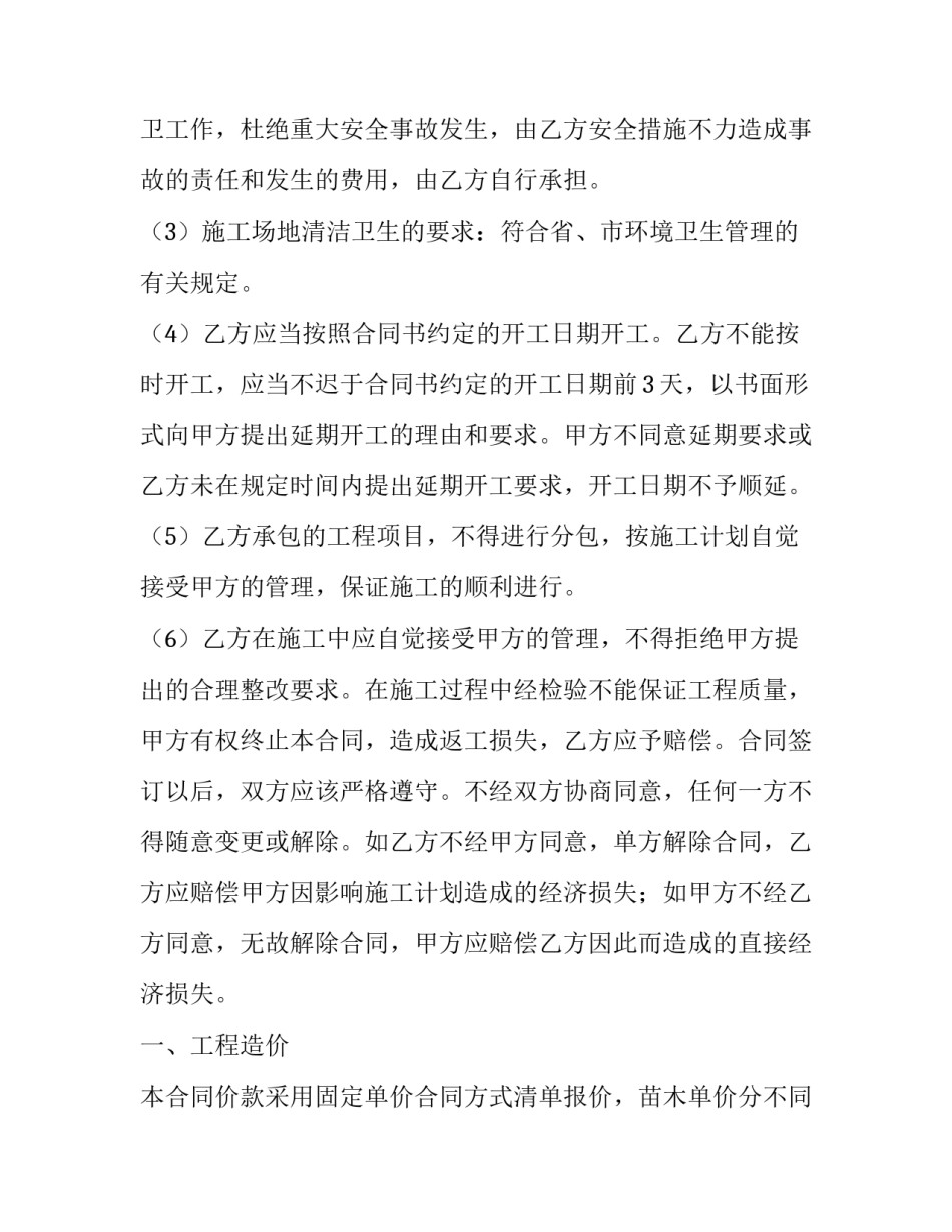 最新绿化修复工程合同协议书(44篇)_第3页