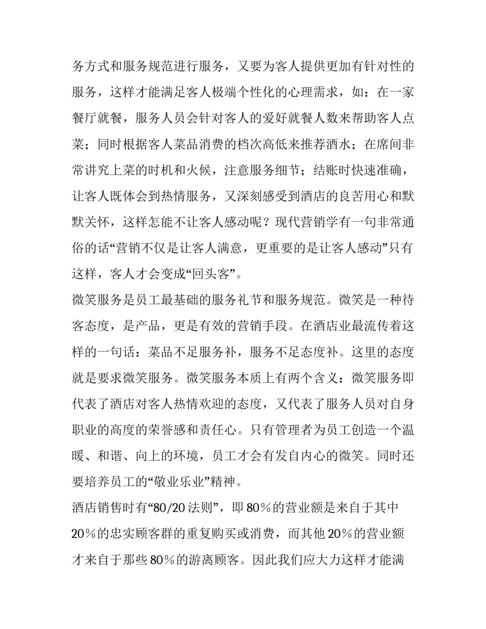 最新酒店餐饮营销策划方案目的(四篇)_第2页