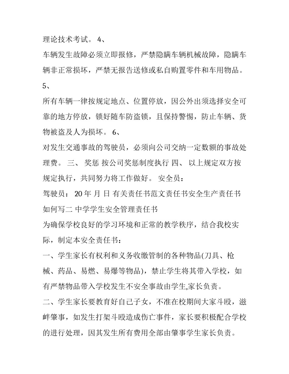 责任书范文责任书安全生产责任书如何写 安全生产责任书范本下载(3篇)_第2页