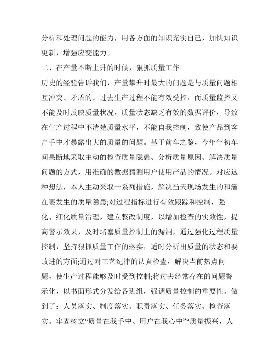建筑质检员年终述职报告 建筑质量员述职报告怎么写(三篇)_第2页