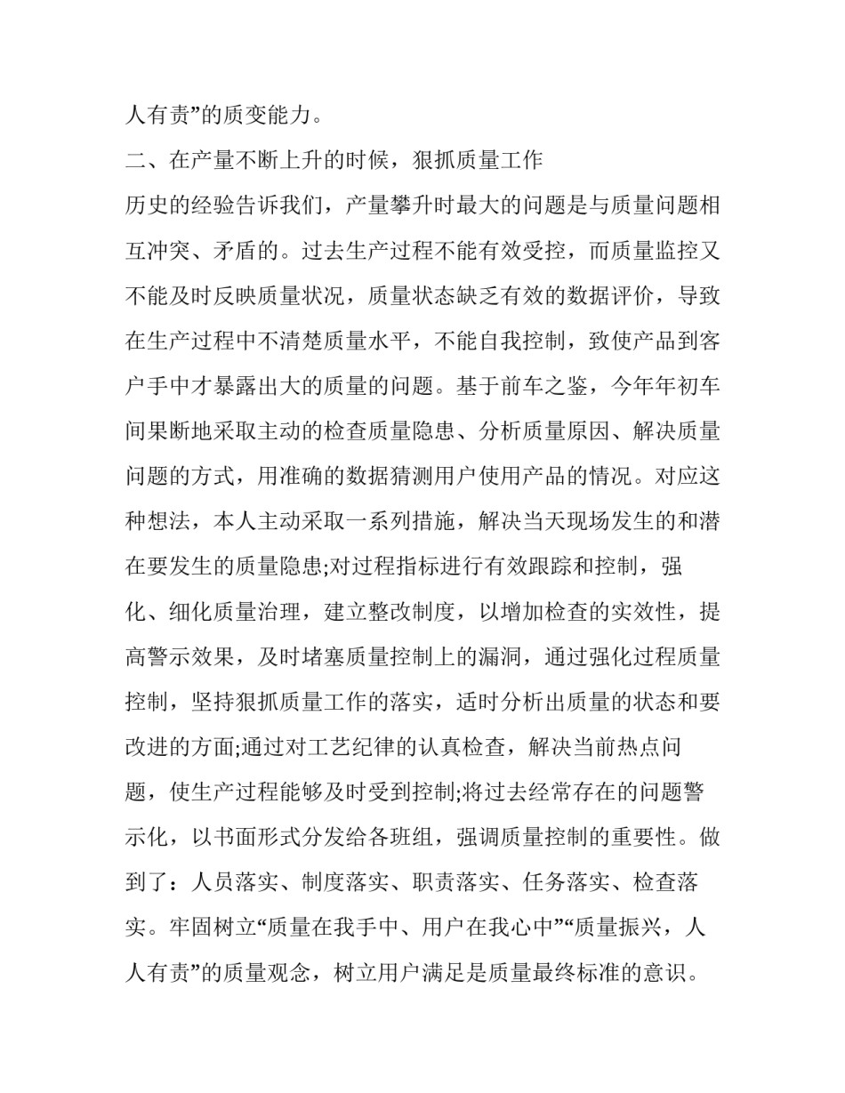 建筑质检员年终述职报告 建筑质量员述职报告怎么写(三篇)_第3页