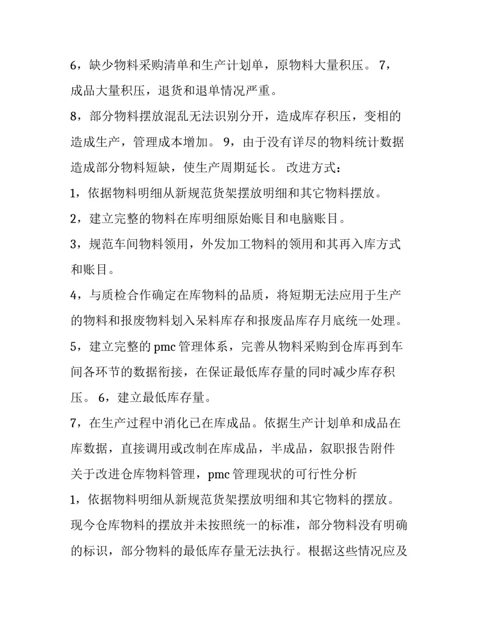 库管员述职报告范文 库管述职ppt范文(十篇)_第2页
