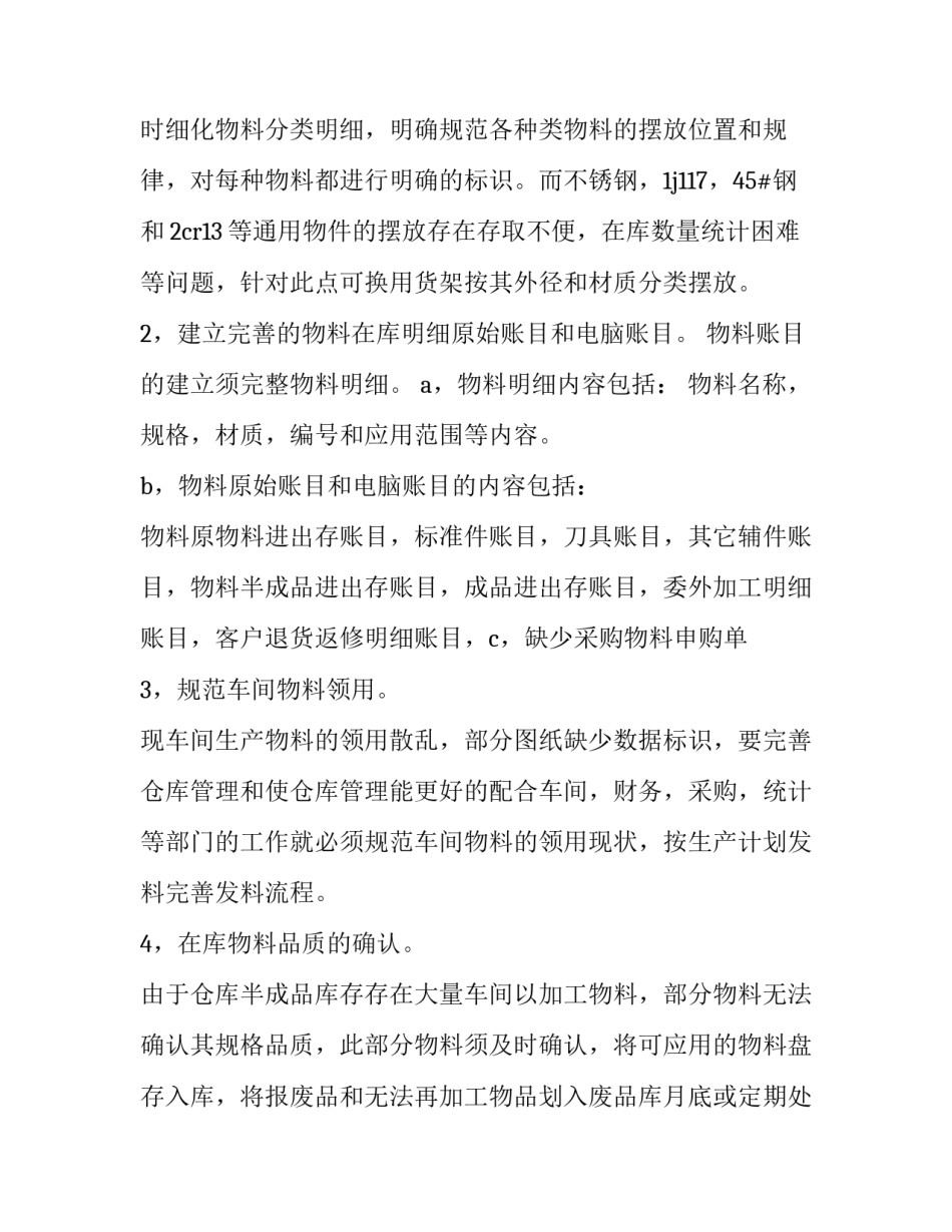 库管员述职报告范文 库管述职ppt范文(十篇)_第3页