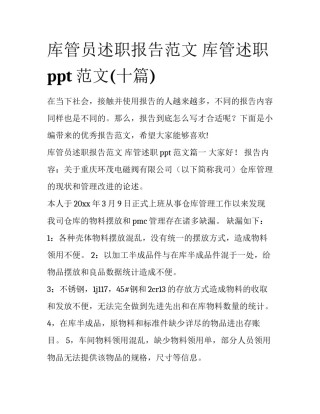 库管员述职报告范文 库管述职ppt范文(十篇)