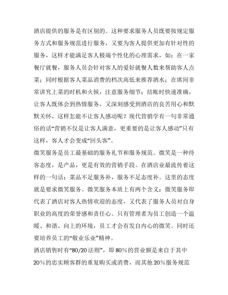 2023年酒店餐饮营销策划方案 酒店餐饮营销策划方案(四篇)_第2页