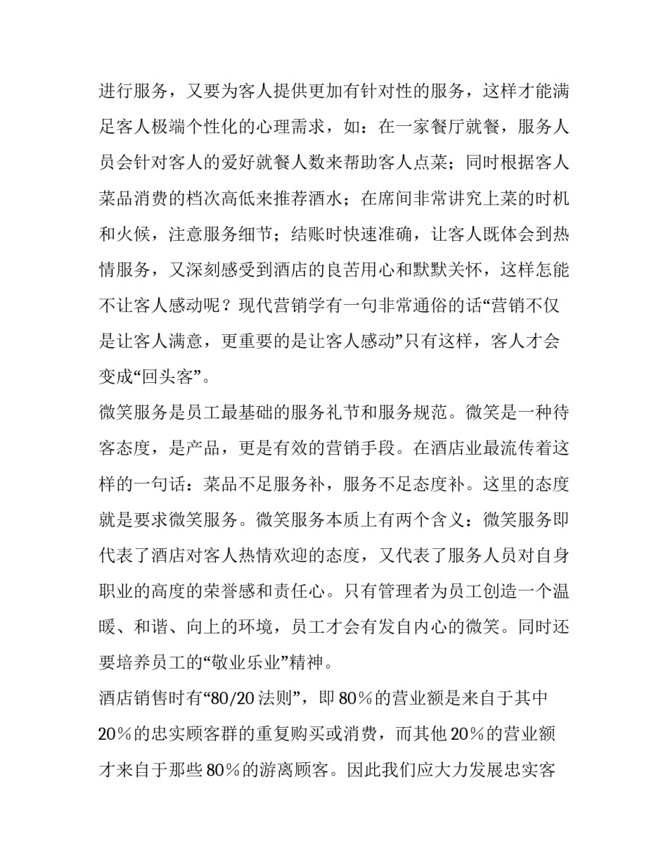 2023年酒店餐饮营销策划方案 酒店餐饮营销策划方案(四篇)_第3页