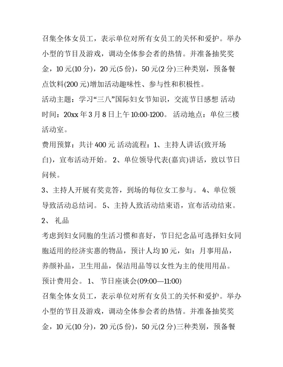 最新校园妇女节活动策划书(十四篇)_第2页