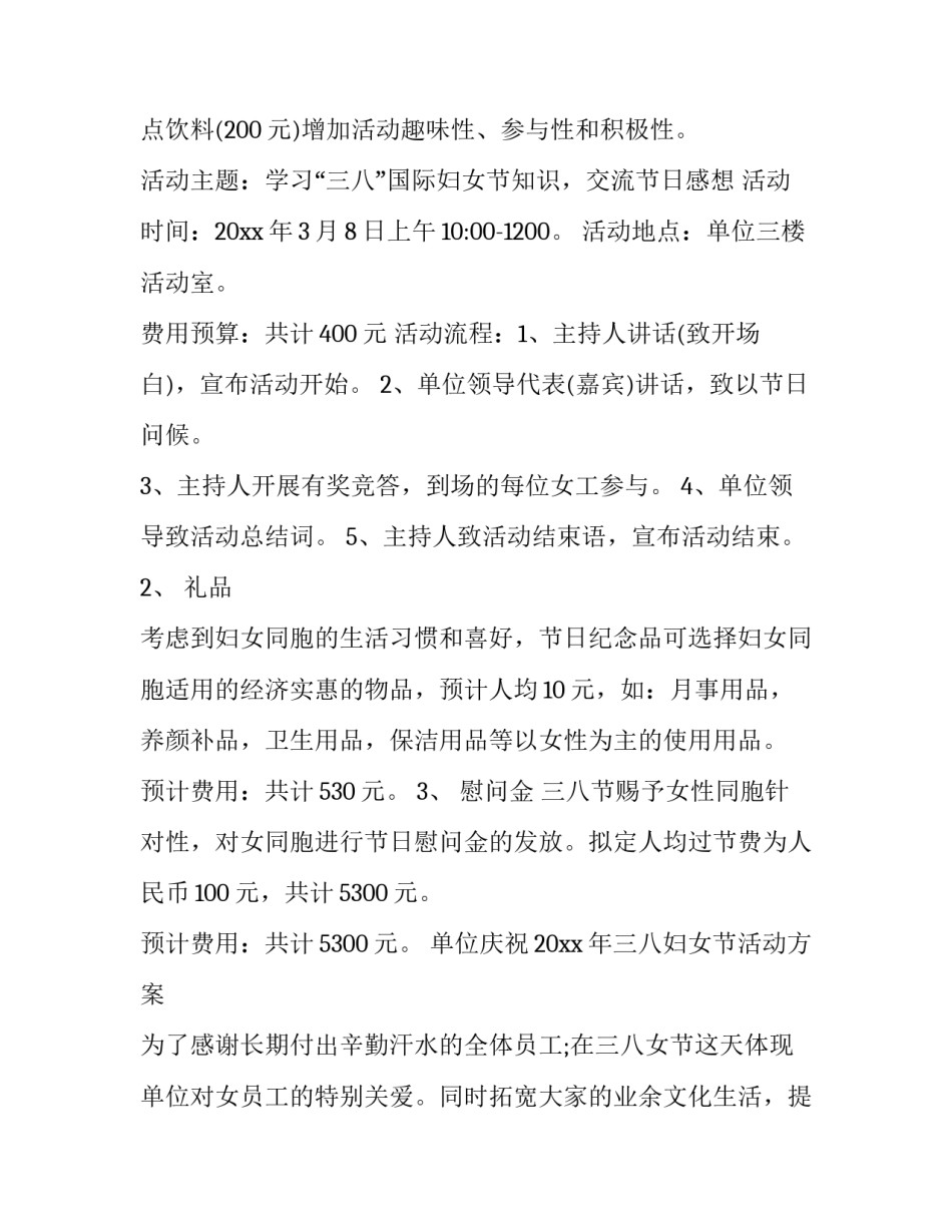 最新校园妇女节活动策划书(十四篇)_第3页