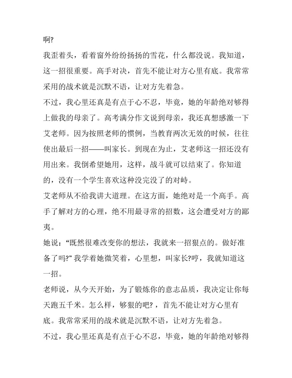 2015高考满分作文记叙文:情有独钟_第2页