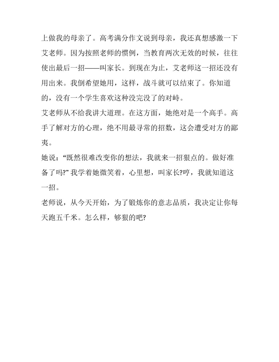 2015高考满分作文记叙文:情有独钟_第3页
