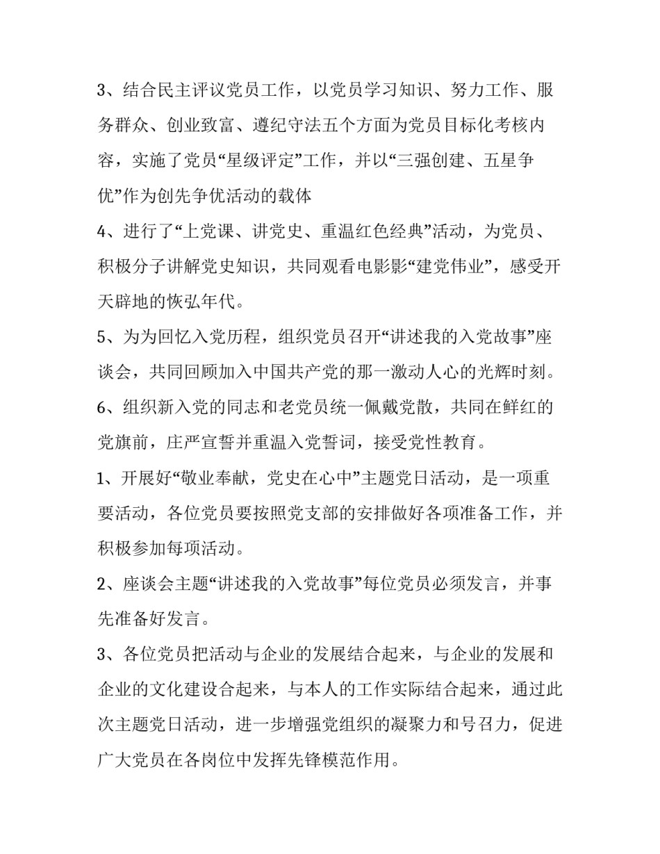 党日活动总结党日活动总结范文怎么写 党日活动总结书(2篇)_第2页