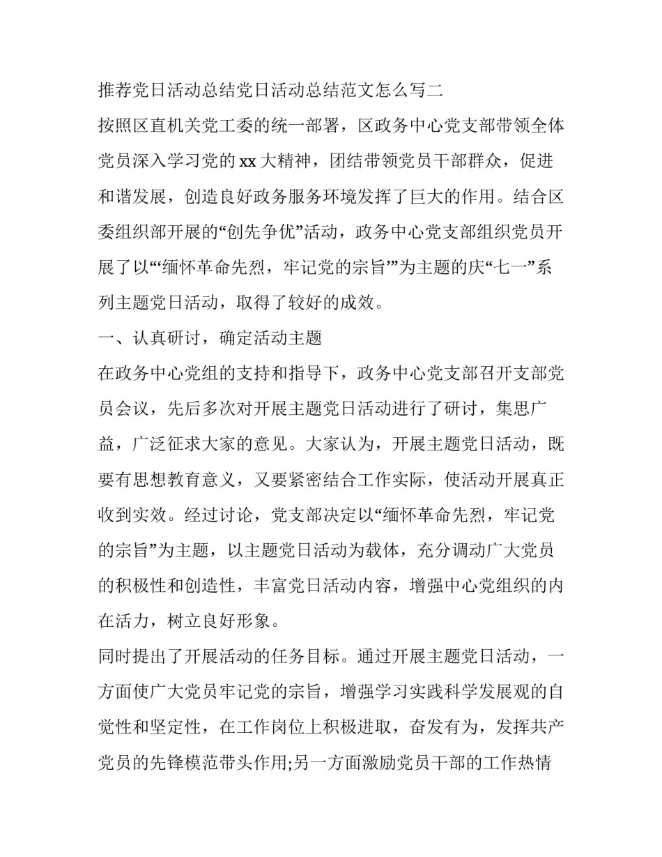 党日活动总结党日活动总结范文怎么写 党日活动总结书(2篇)_第3页