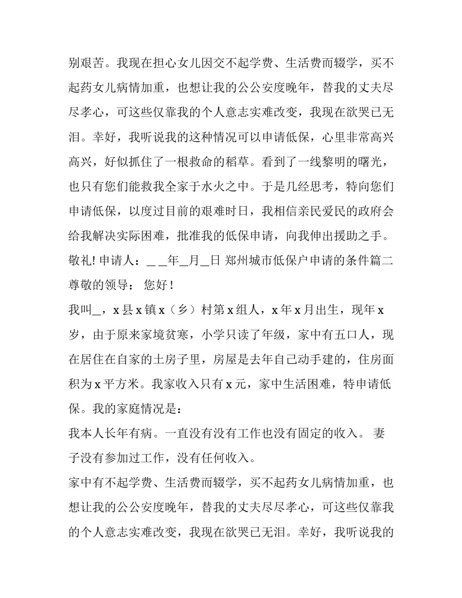 郑州城市低保户申请的条件(七篇)_第2页