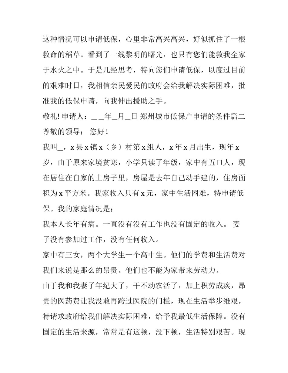 郑州城市低保户申请的条件(七篇)_第3页