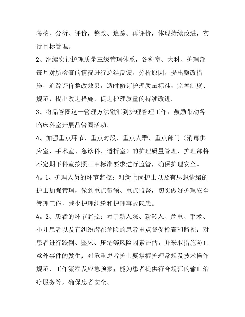 2023年医院护理部的工作计划(8篇)_第3页