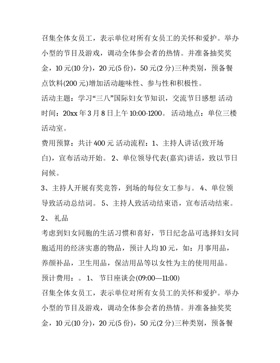 最新妇女节活动策划书(十四篇)_第2页