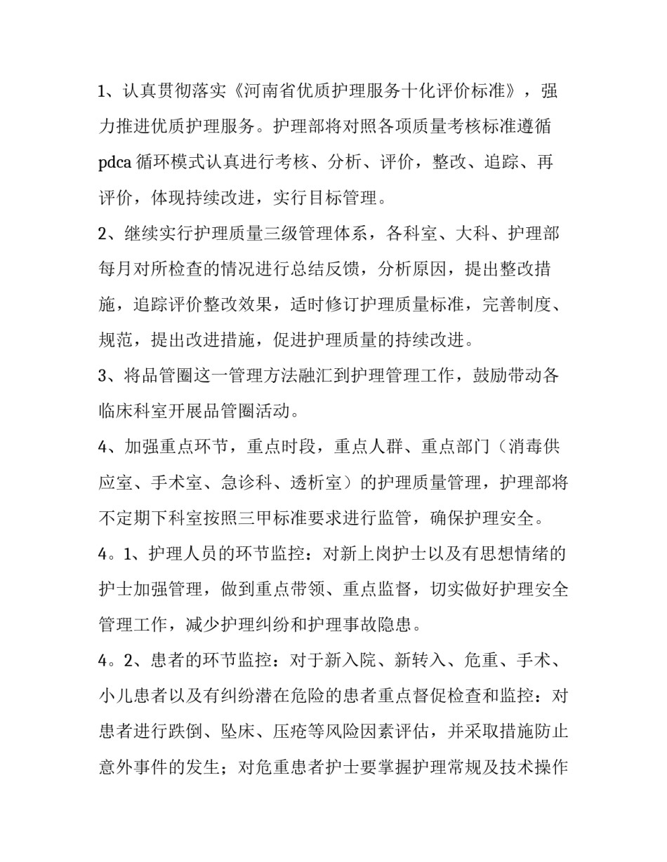 2023年医院护理部的工作计划和目标 基层医院护理部工作计划(15篇)_第2页