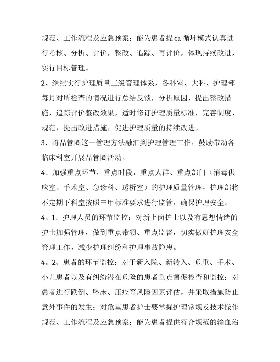 2023年医院护理部的工作计划和目标 基层医院护理部工作计划(15篇)_第3页