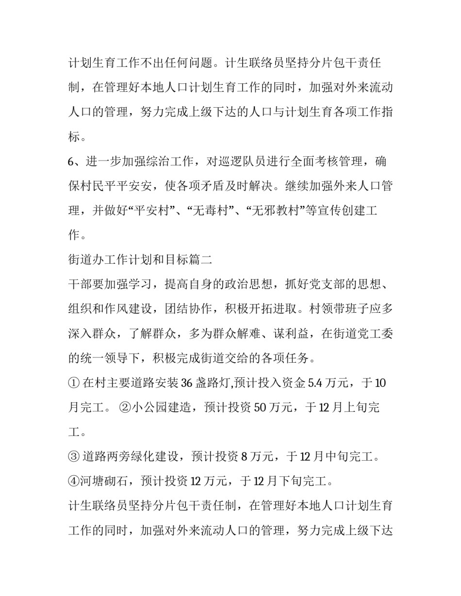 街道办工作计划和目标(九篇)_第3页