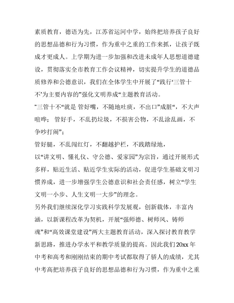 最新初中家长会校长讲话稿(八篇)_第2页