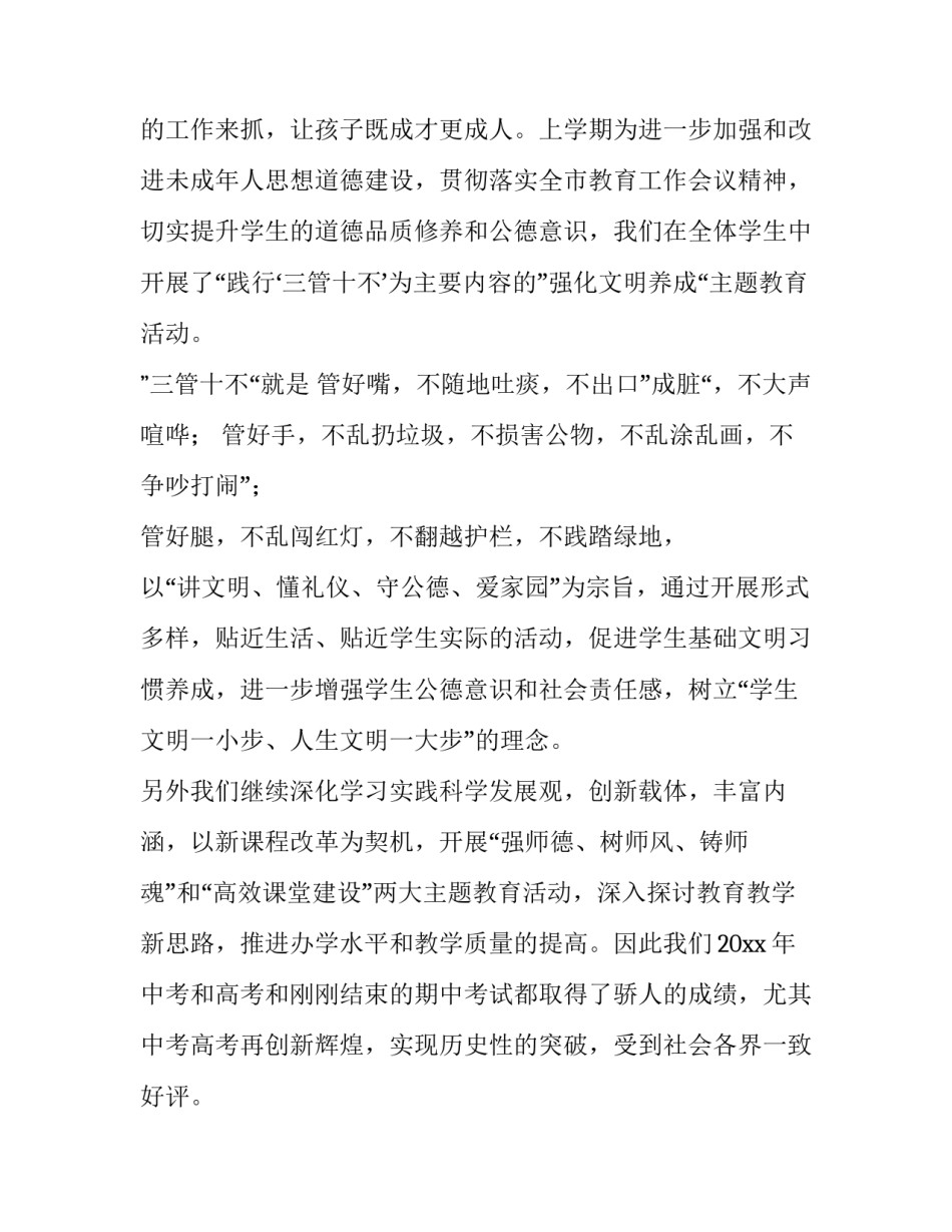 最新初中家长会校长讲话稿(八篇)_第3页