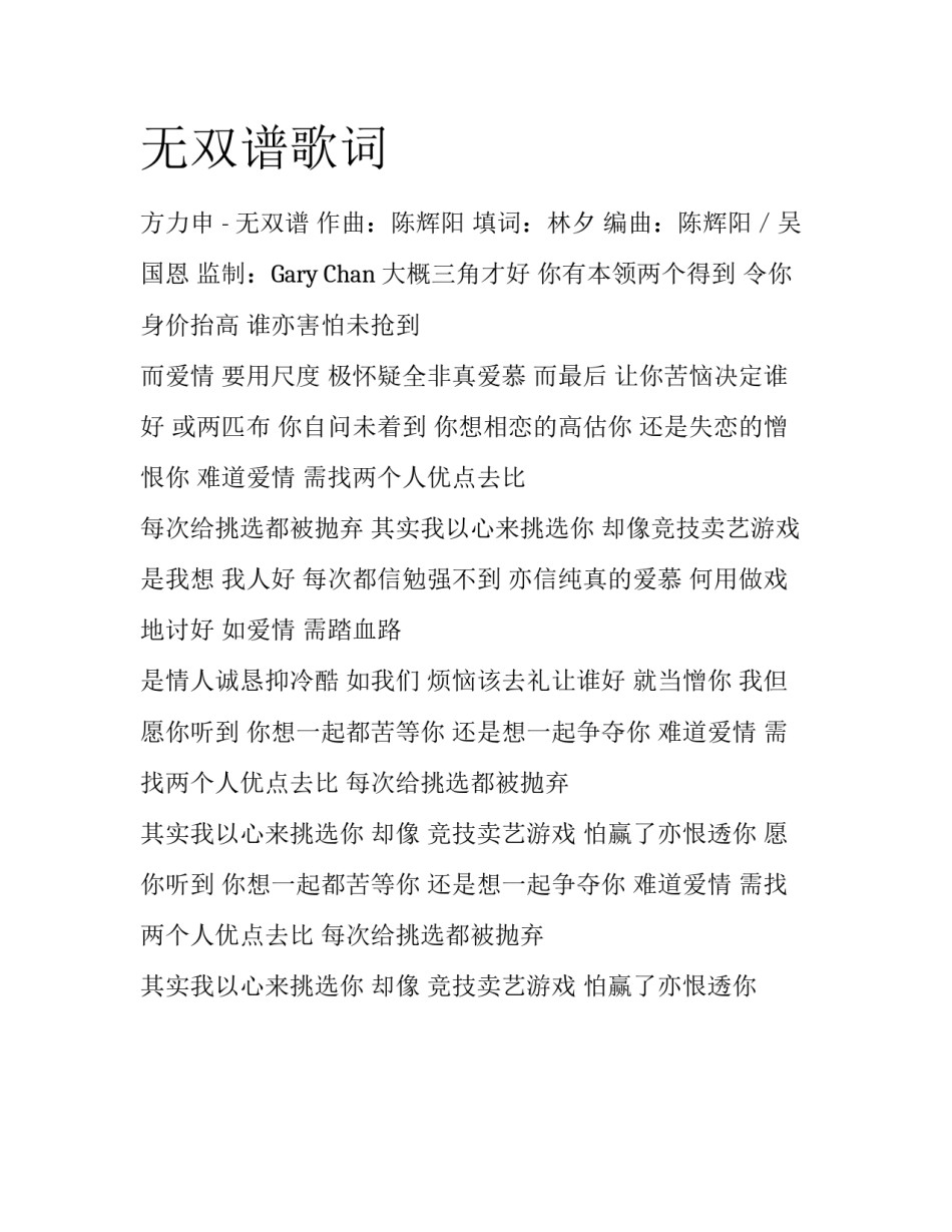 无双谱歌词_第1页