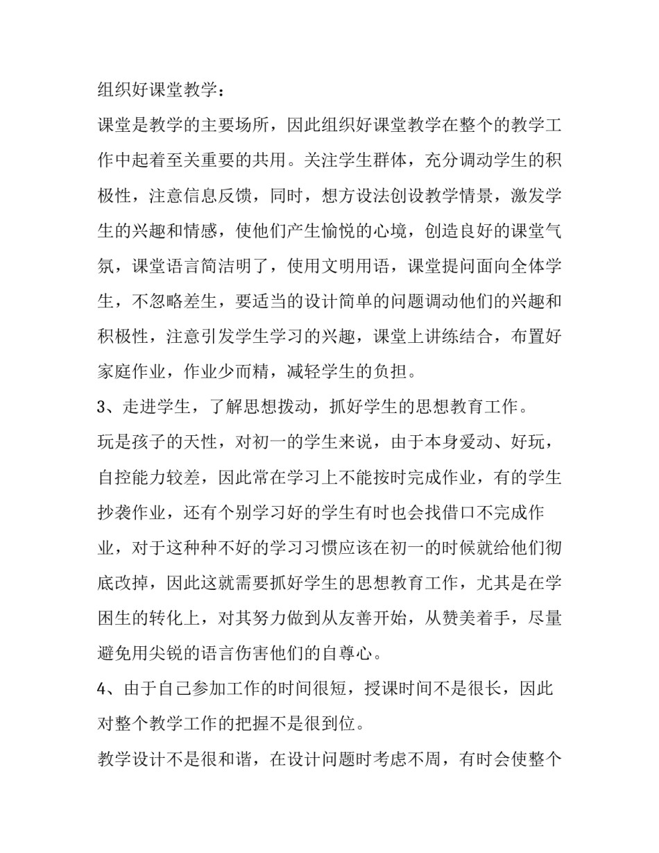 初一语文第一次月考试卷 初一语文第一次月考试卷及答案(九篇)_第3页