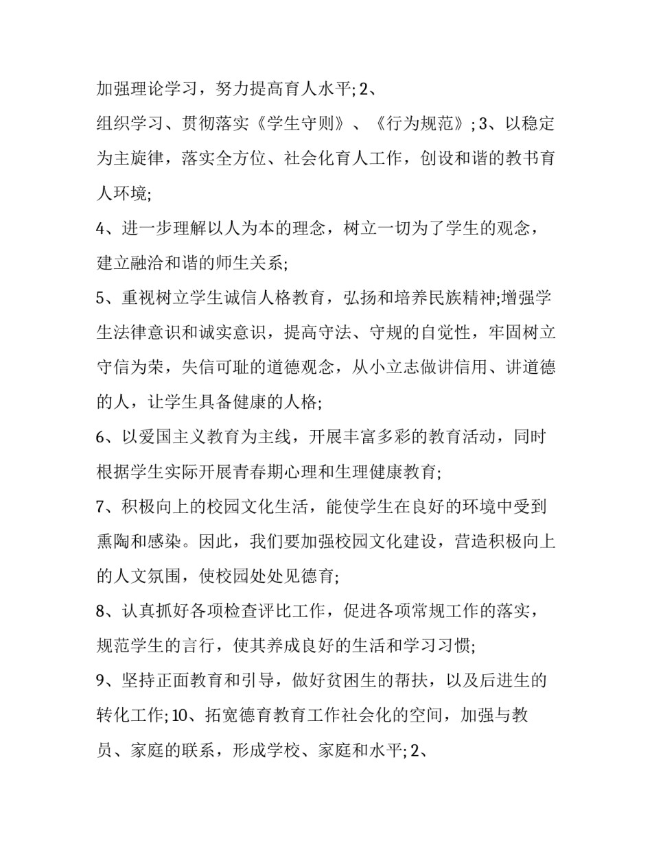 中专团支书工作计划表(5篇)_第2页