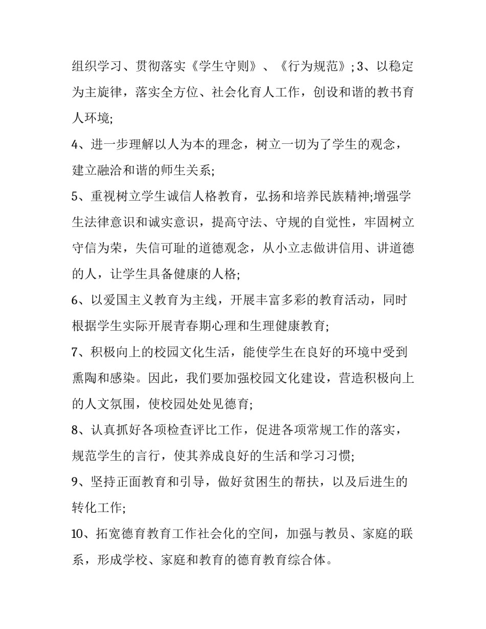 中专团支书工作计划表(5篇)_第3页