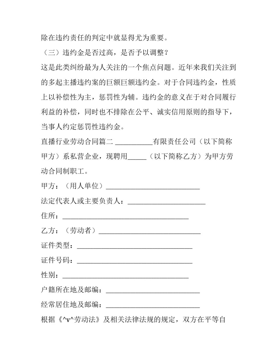 最新直播行业劳动合同(26篇)_第2页