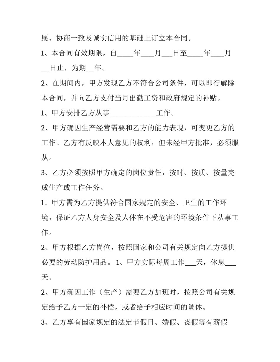 最新直播行业劳动合同(26篇)_第3页