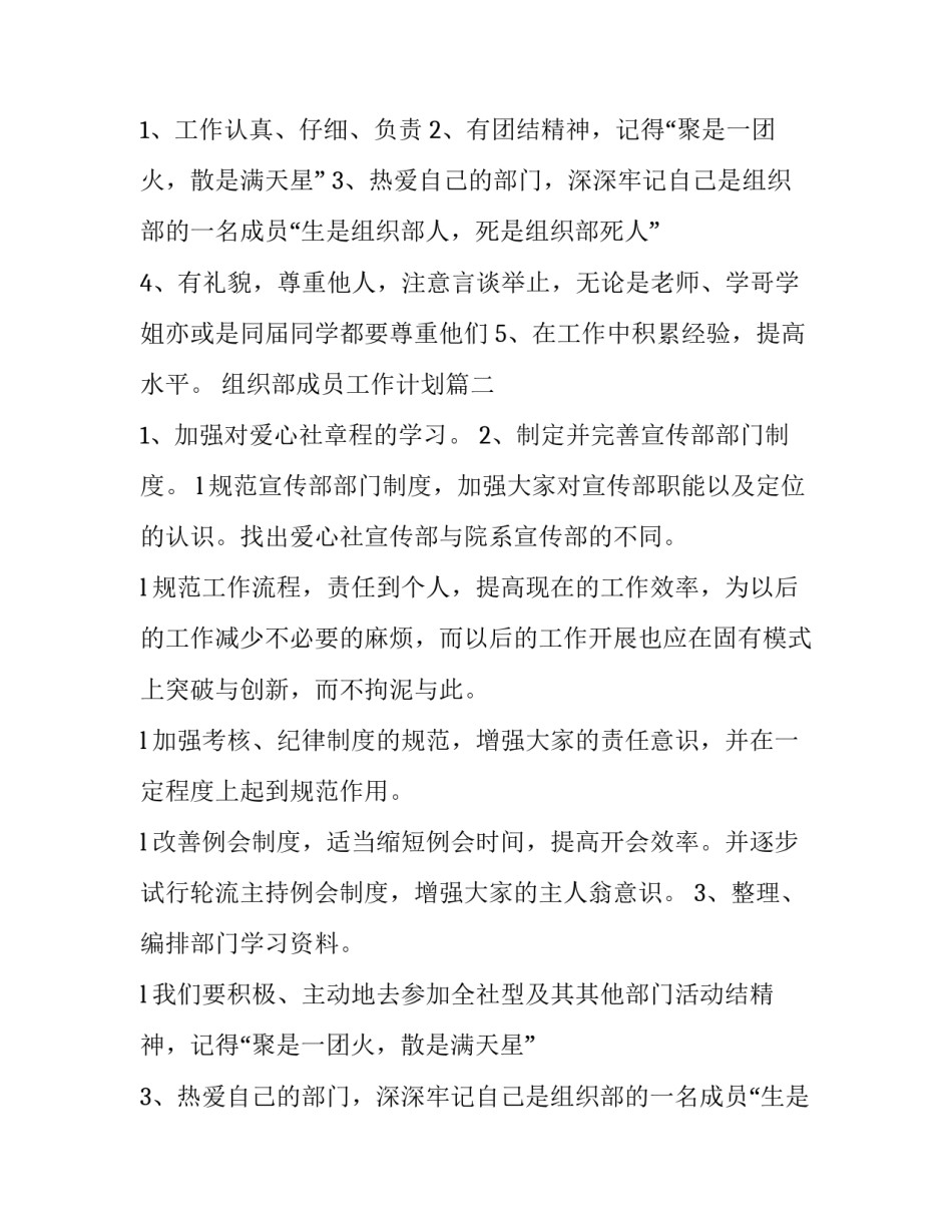 2023年组织部成员工作计划(十四篇)_第2页