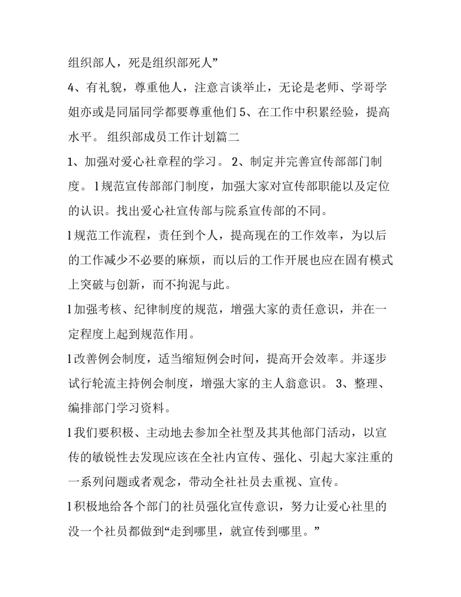 2023年组织部成员工作计划(十四篇)_第3页