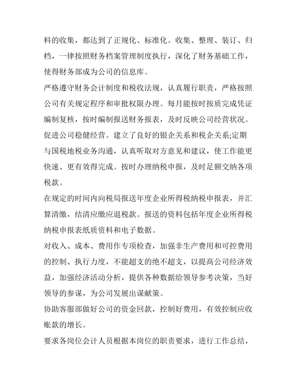 财务人员下半年工作计划(五篇)_第2页