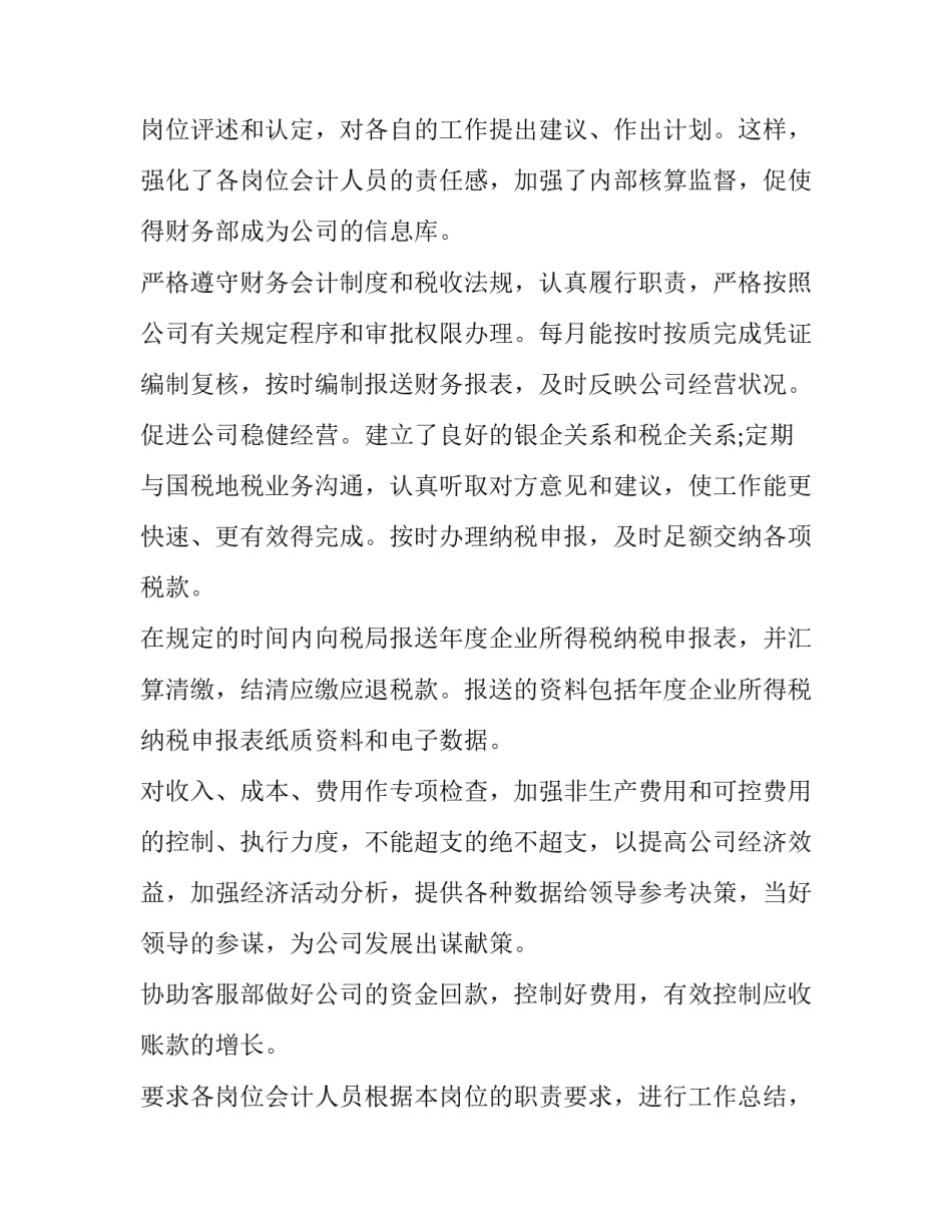 财务人员下半年工作计划(五篇)_第3页