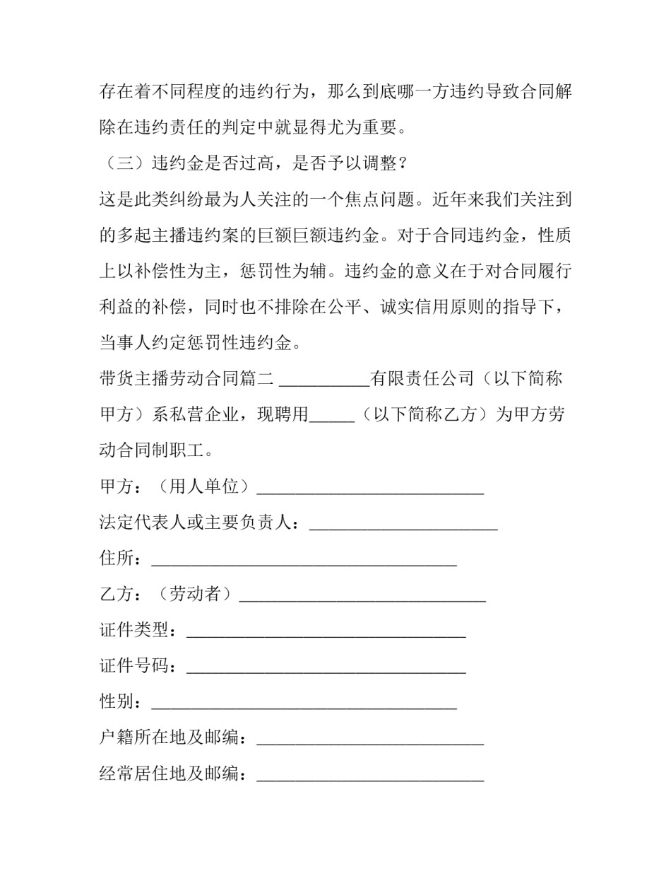 带货主播劳动合同(二十六篇)_第2页