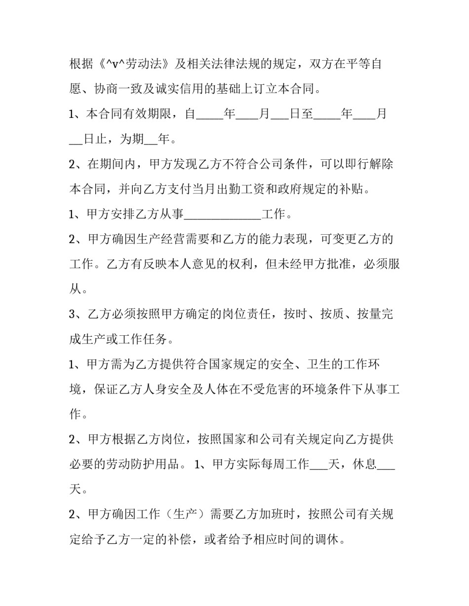 带货主播劳动合同(二十六篇)_第3页