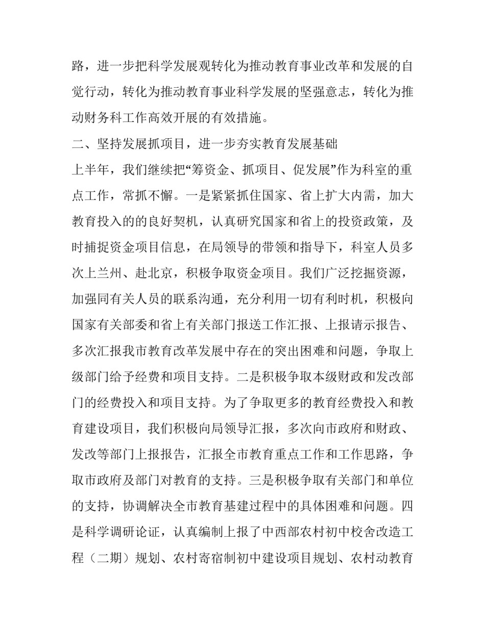 最新财务主管下半年工作计划 财务科下半年工作计划(5篇)_第2页