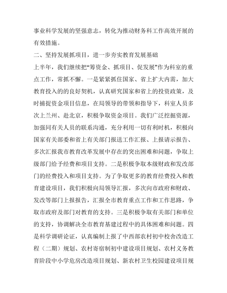 最新财务主管下半年工作计划 财务科下半年工作计划(5篇)_第3页