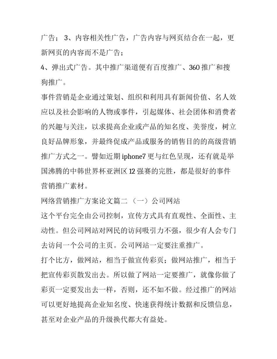 2023年网络营销推广方案论文(三篇)_第2页