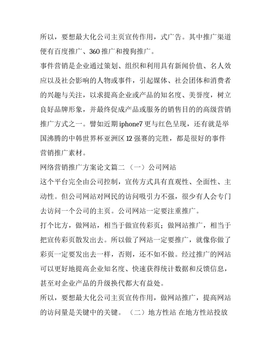 2023年网络营销推广方案论文(三篇)_第3页