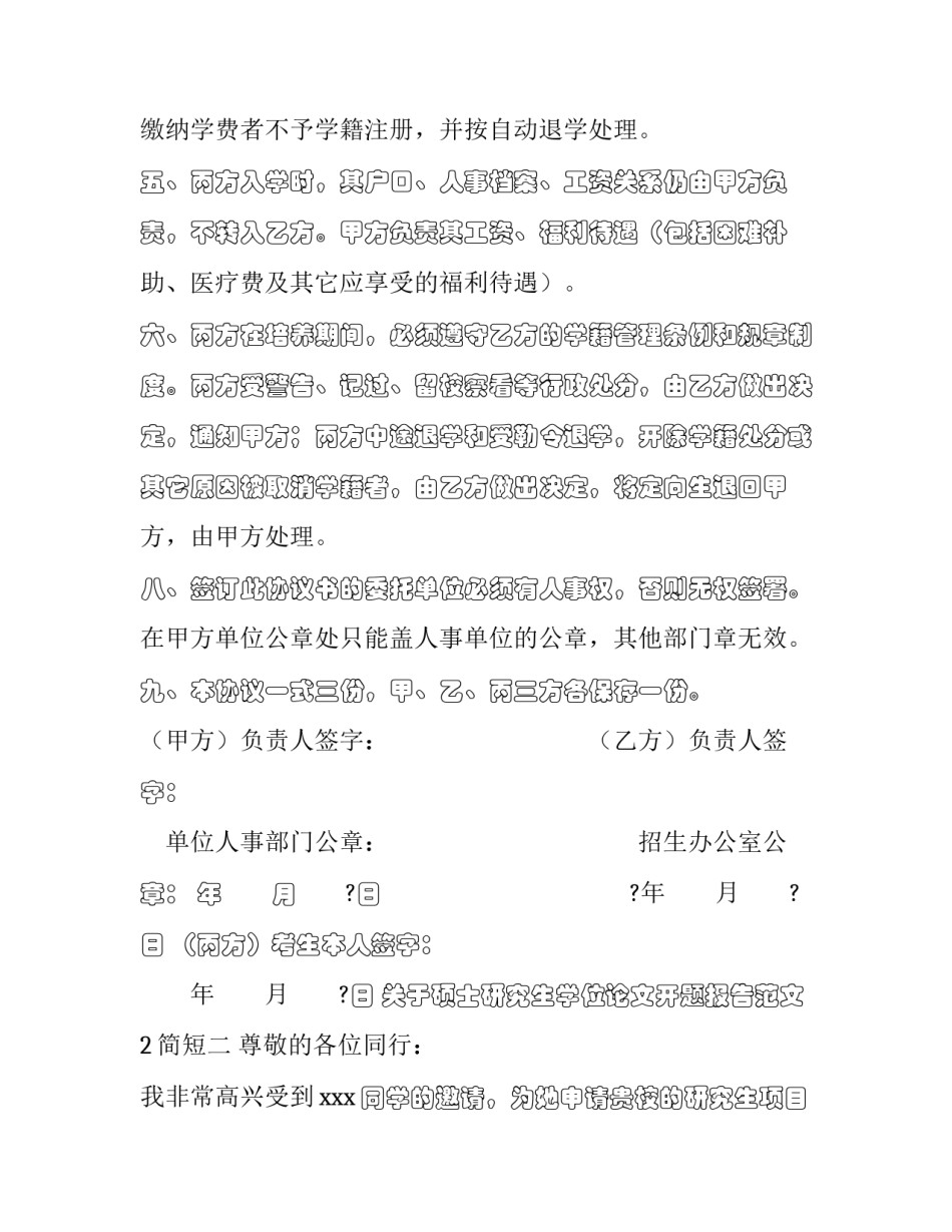 硕士研究生学位论文开题报告范文2简短 研究生学位论文研究开题报告主要包括(五篇)_第2页