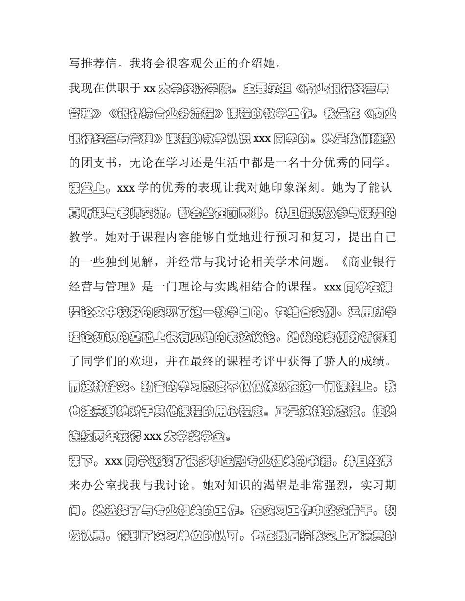 硕士研究生学位论文开题报告范文2简短 研究生学位论文研究开题报告主要包括(五篇)_第3页